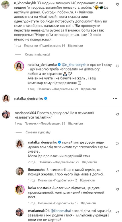 Наталка Денисенко відповіла коментаторам