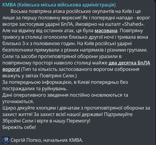 обстріл Києва 16 вересня