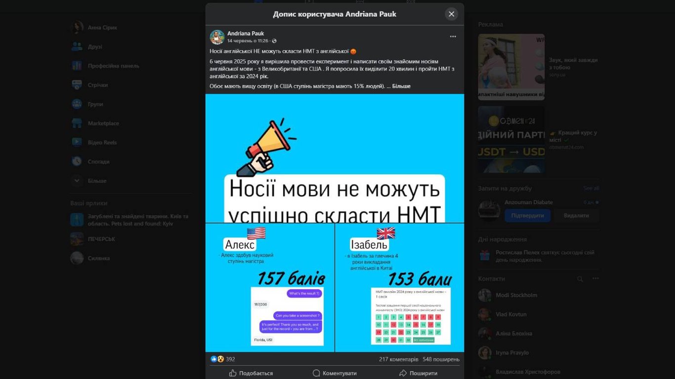 Андріана Паук, НМТ