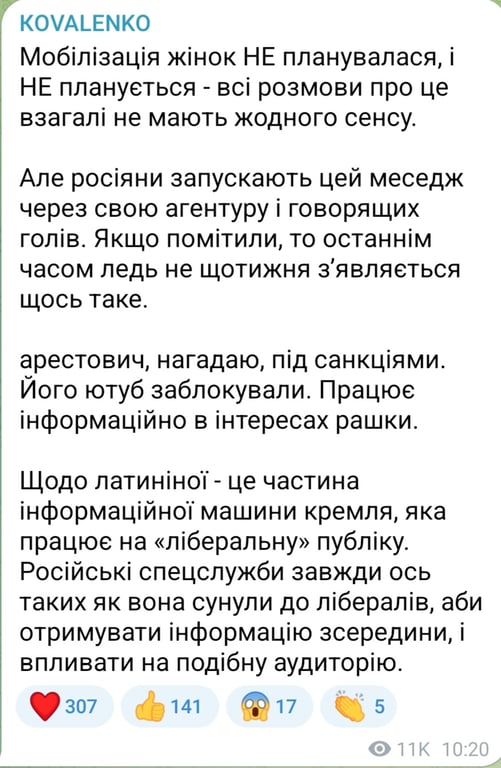 Будут ли мобилизовать женщин в Украине 