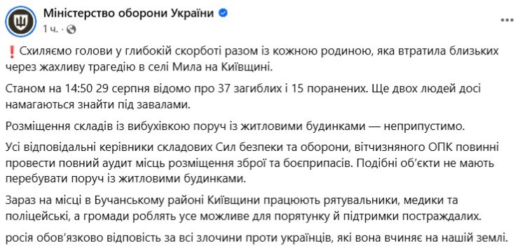 Міноборони закликало провести аудит складів зброї після трагедії - фото 1