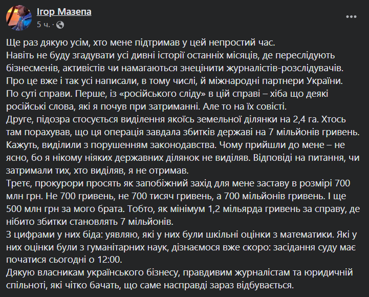 Задержанный на границе бизнесмен Игорь Мазепа не согласен с 700 млн грн залога