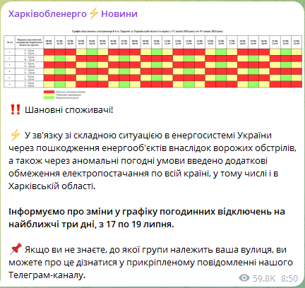 У четвер, 18 липня, в Харківській області діятимуть додаткові обмеження електроспоживання