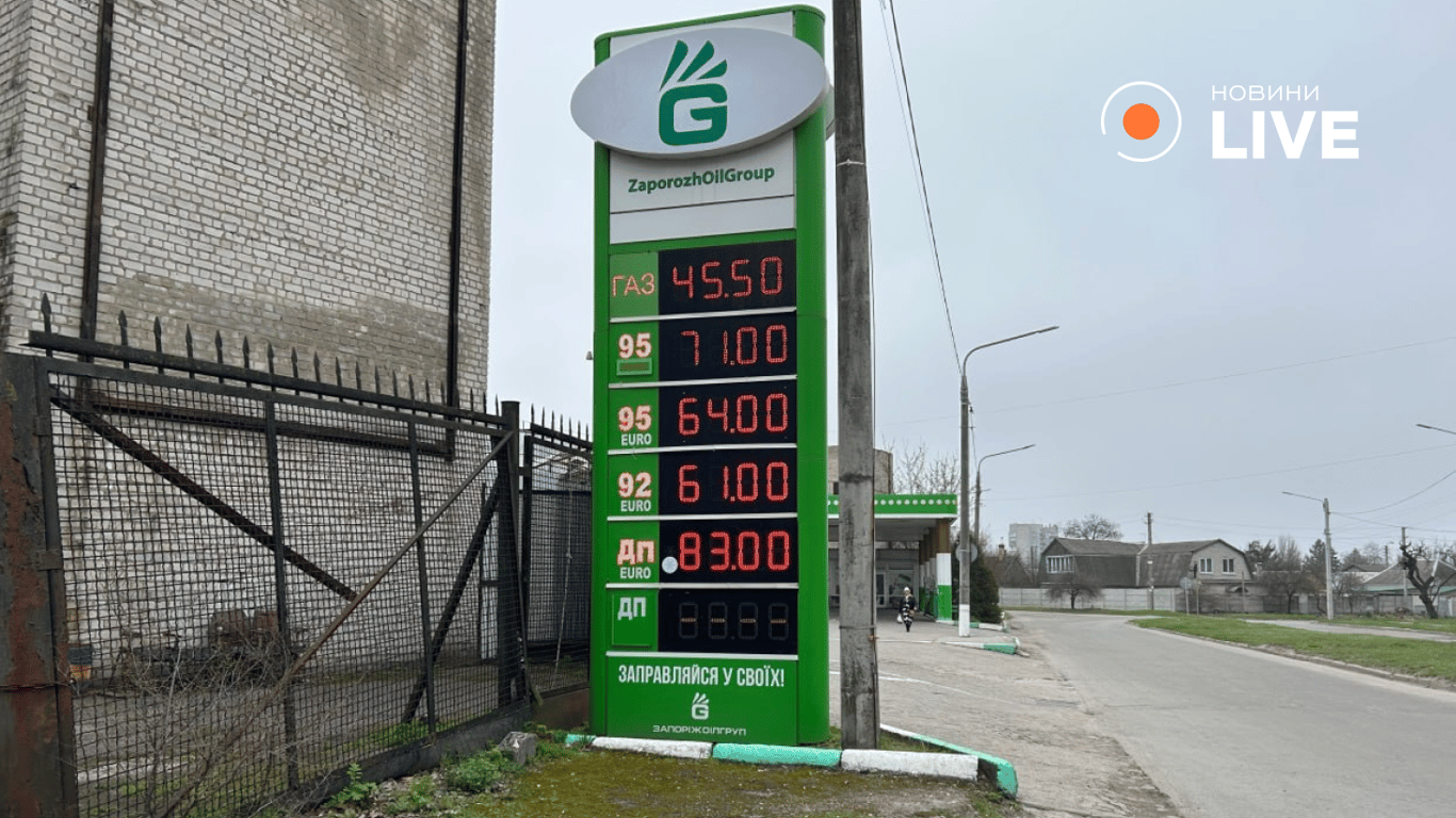 Ціни на АЗС ZOG у Запоріжжі