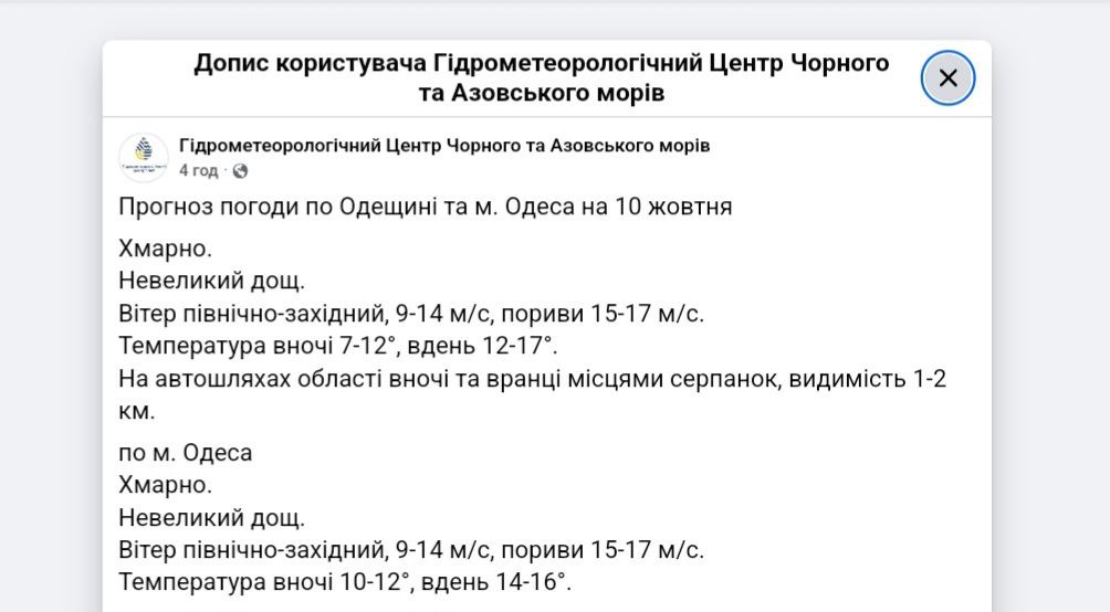 Прогноз погоди в Одесі та області