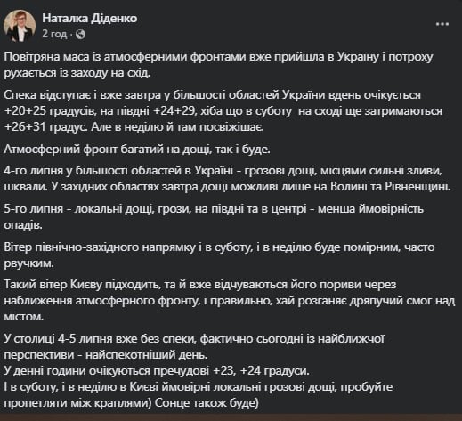 Синоптик Діденко прогнозує дощі й похолодання в Україні - фото 1