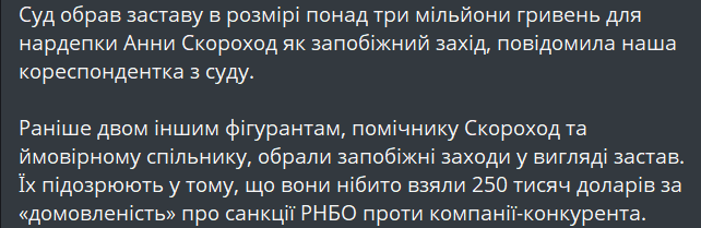 Справа Ганни Скороход — суд обрав запобіжний захід - фото 1