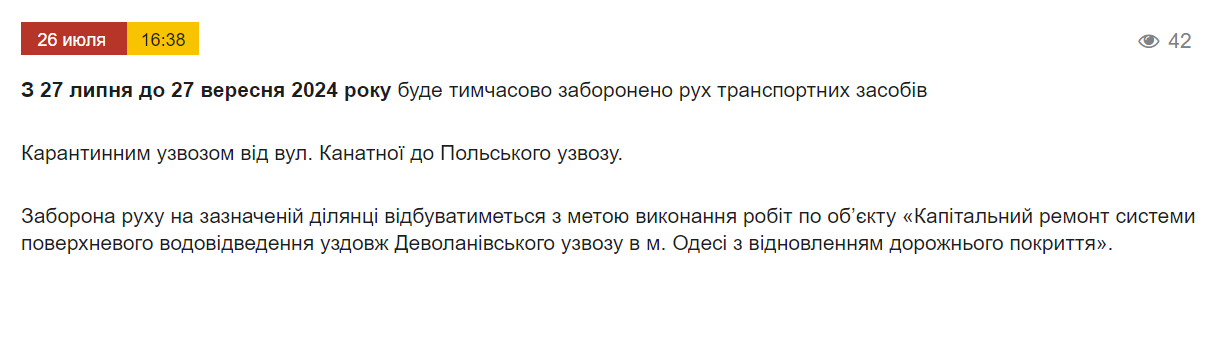 Карантинний спуск в Одесі
