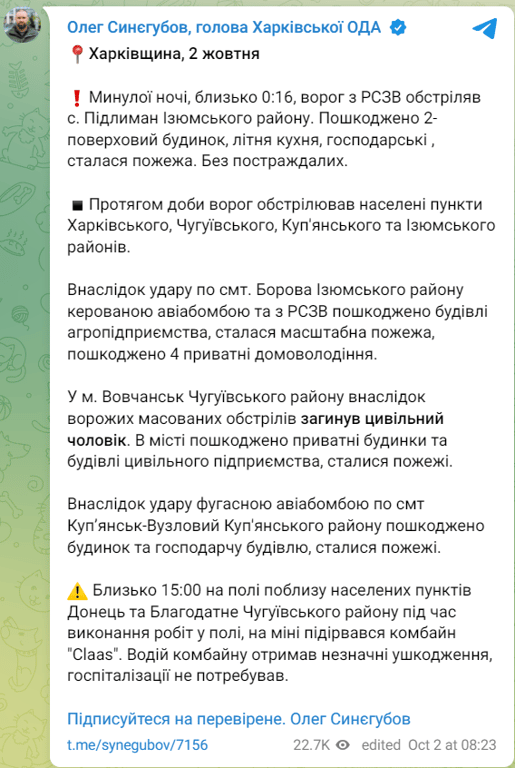 обстріл Харківщини