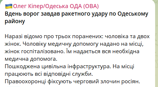Ракетний удар по Одещині напередодні Великодня — перші подробиці - фото 1