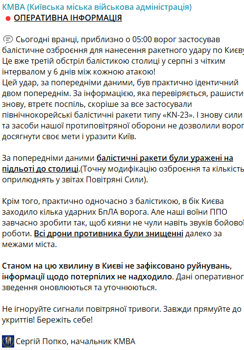 обстріл києва 18 серпня