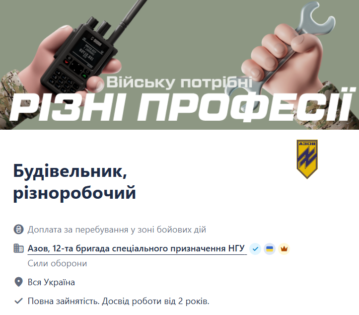 Оголошення про вакансію. Фото: Скриншот