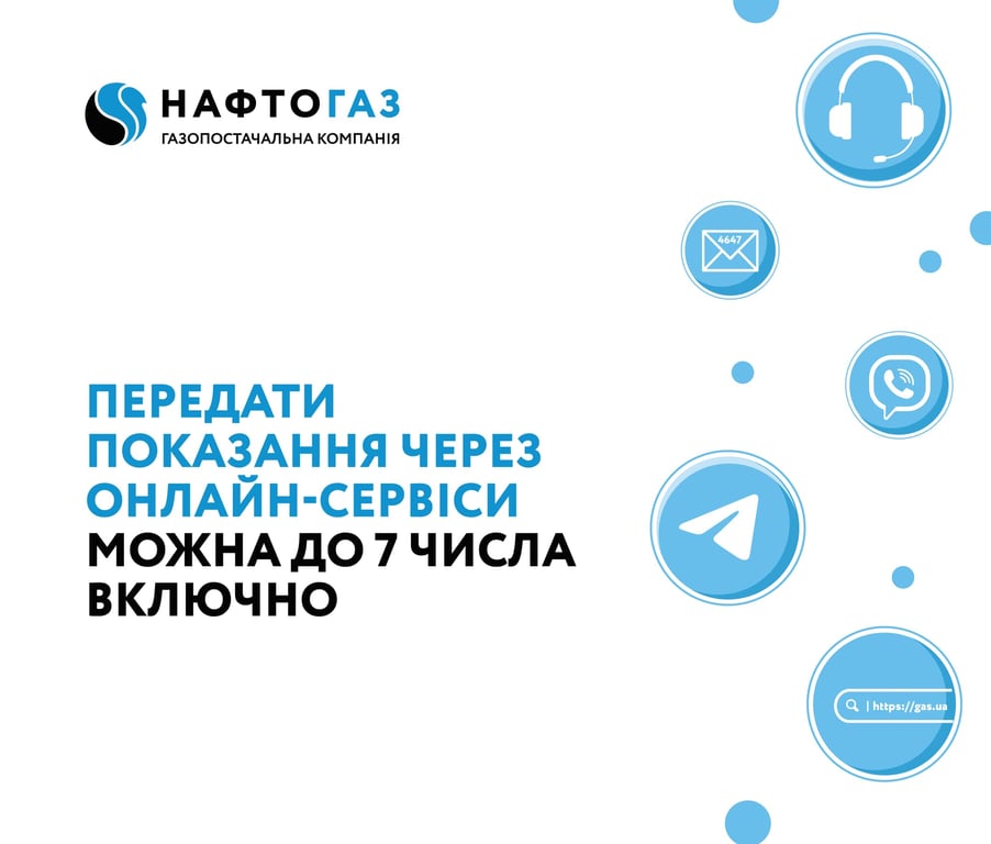 Нафтогаз рахунки