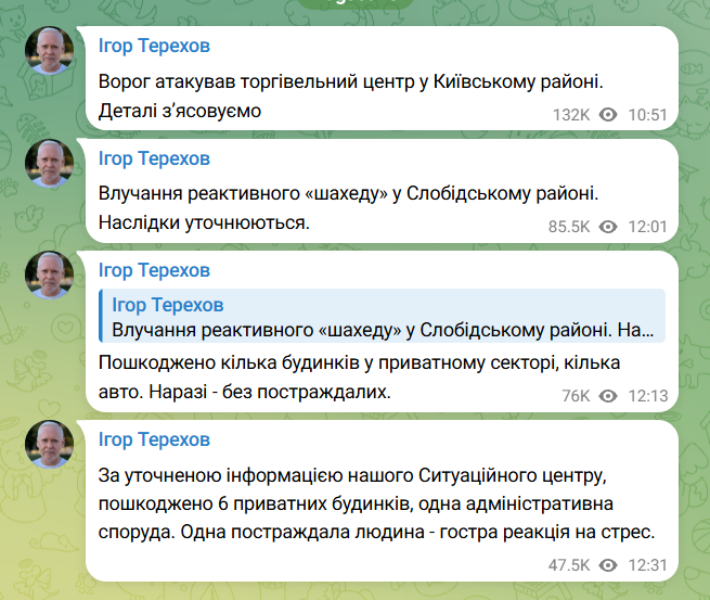 РФ атакувала Харків
