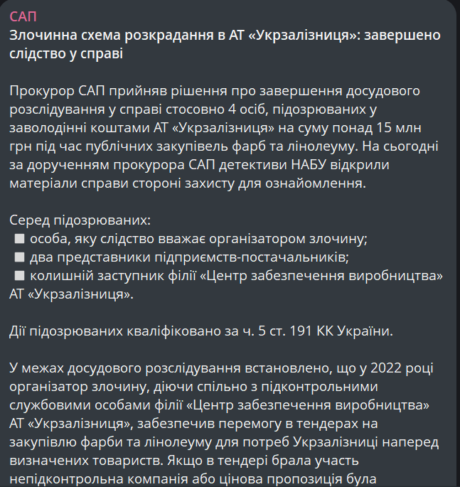 Розкрадання в Укрзалізниці на 15 млн грн — САП розкрила схему - фото 1