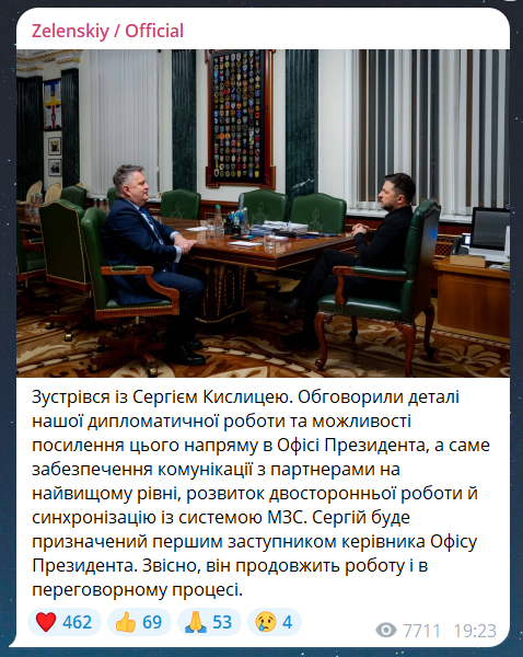 Зеленський запропонував Кислиці посаду в Офісі Президента - фото 1