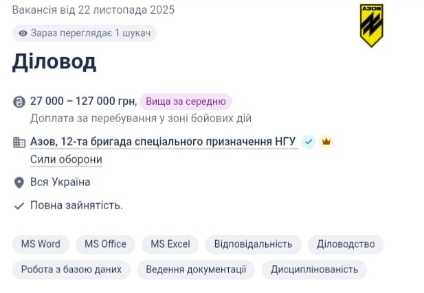"Азов" ищет деловодов