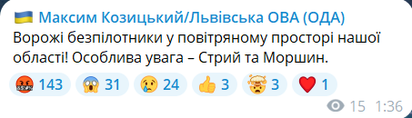 Скриншот повідомлення з телеграм-каналу очільника Львівської ОВА Максима Козицького 