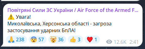 Скриншот повідомлення з телеграм-каналу "Повітряні сили ЗС України"