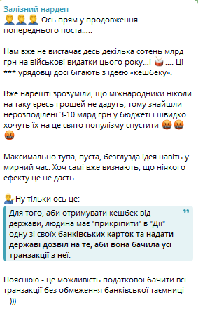 Нардеп заявил, что налоговой могут дать право отслеживать транзакции украинцев через кэшбек - фото 1