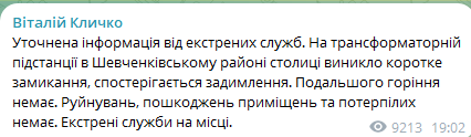 Скриншот допису Віталія Кличка