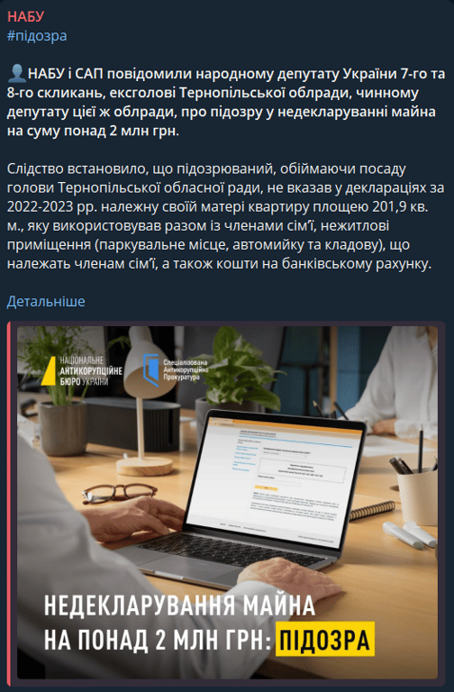 Екснардепу повідомили підозру через недостовірну декларацію