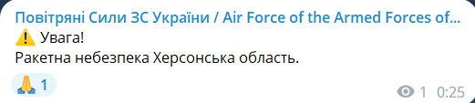 Скриншот повідомлення з телеграм-каналу "Повітряні сили ЗС України"