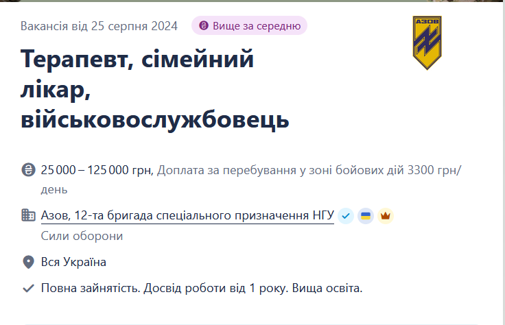 "Азов" шукає терапевтів