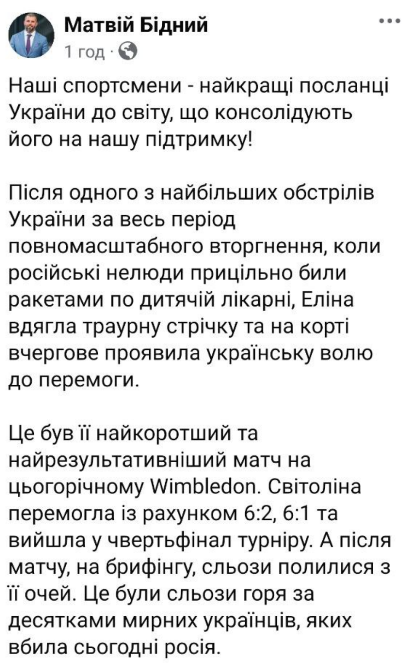 Матвей Бедный прокомментировал выступление Свитолиной на Уимблдонском турнире - фото 1