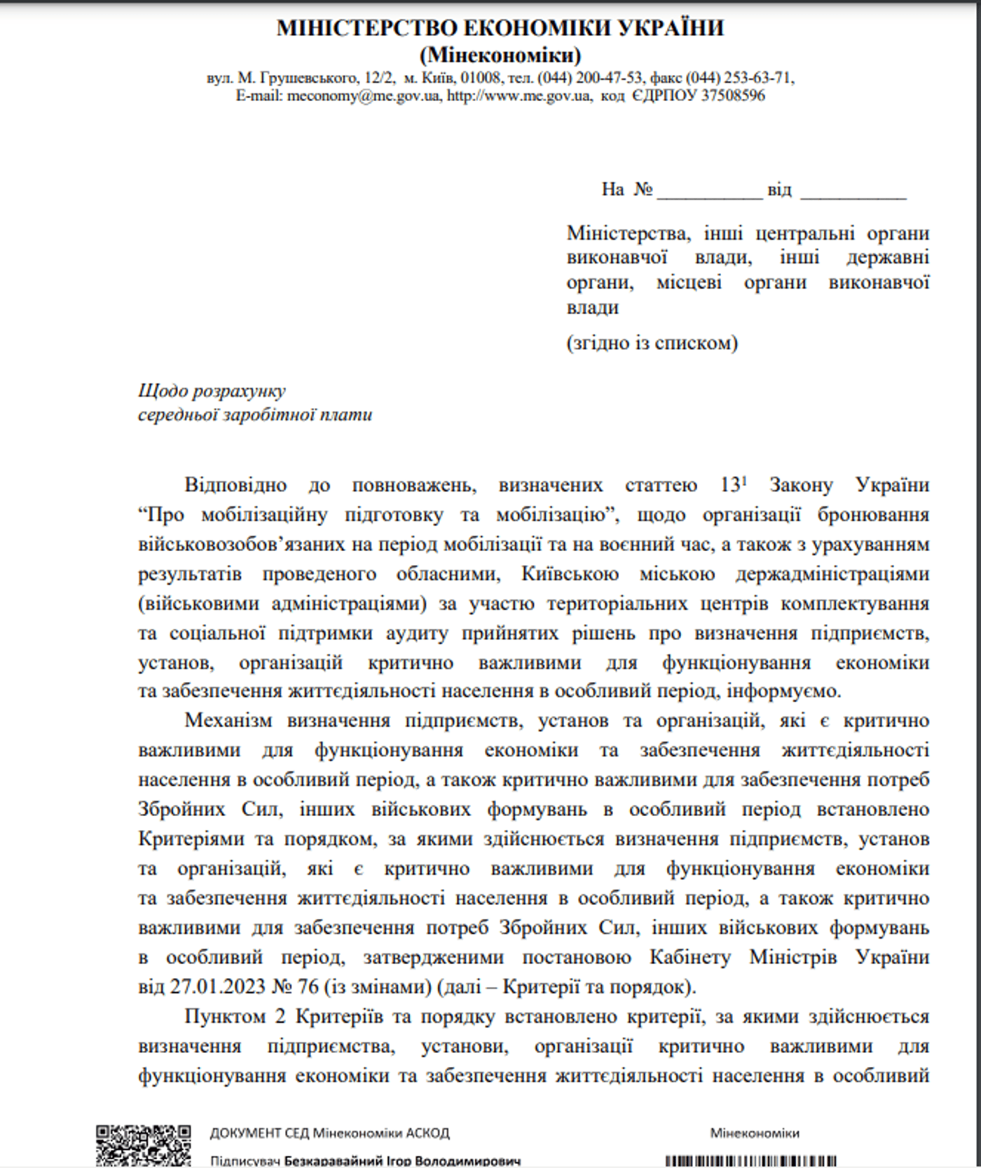 Бронирование от службы - что обязательно должны знать работодатели - фото 1