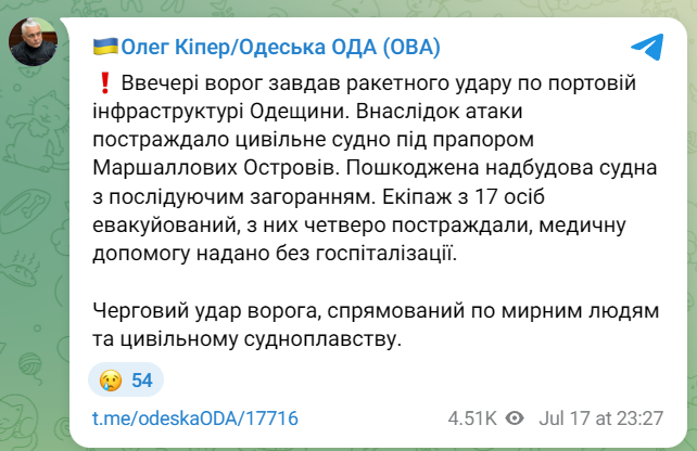 Удар РФ по Одеській області 17 липня - пошкоджено судно