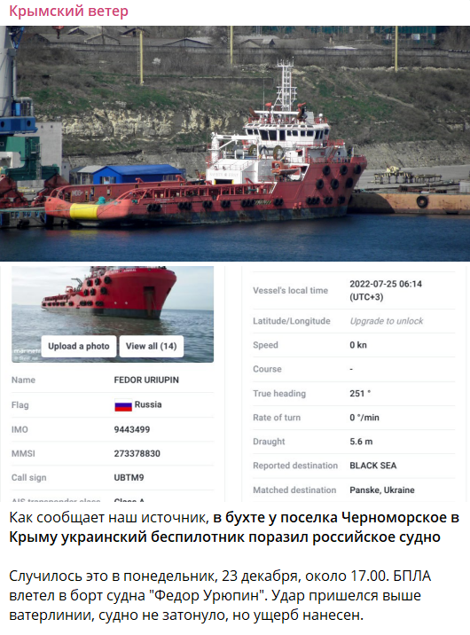 Новий удар по окупантам у Криму — атаковане вкрадене РФ судно - фото 1