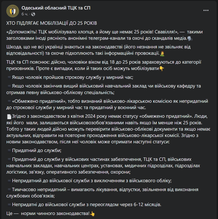 Одеситів віком від 18 до 25 років можуть мобілізувати — в ТЦК назвали причини - фото 1