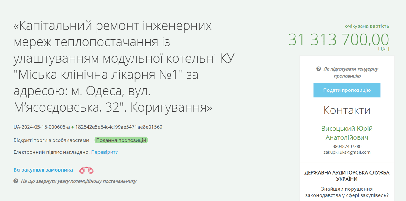 В Одесі планують встановити котельню за понад 30 мільйонів