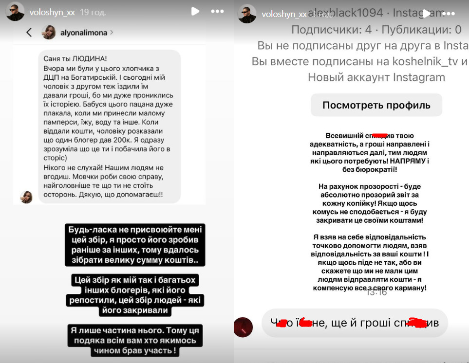 Відповідь Олександра Волошина про донати