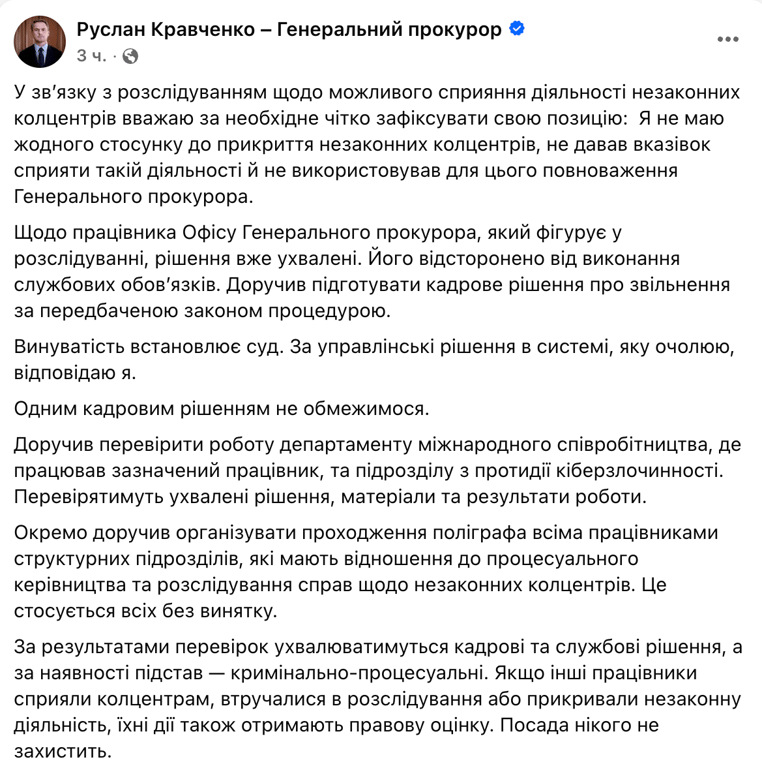 Кравченко опроверг связь с незаконными колл-центрами - фото 1
