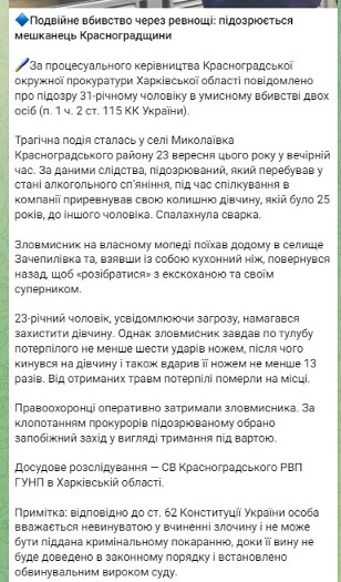Убийство в Харьковской области