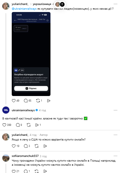 Чому іноземці не можуть купити квиток онлайн: пояснення УЗ - фото 1