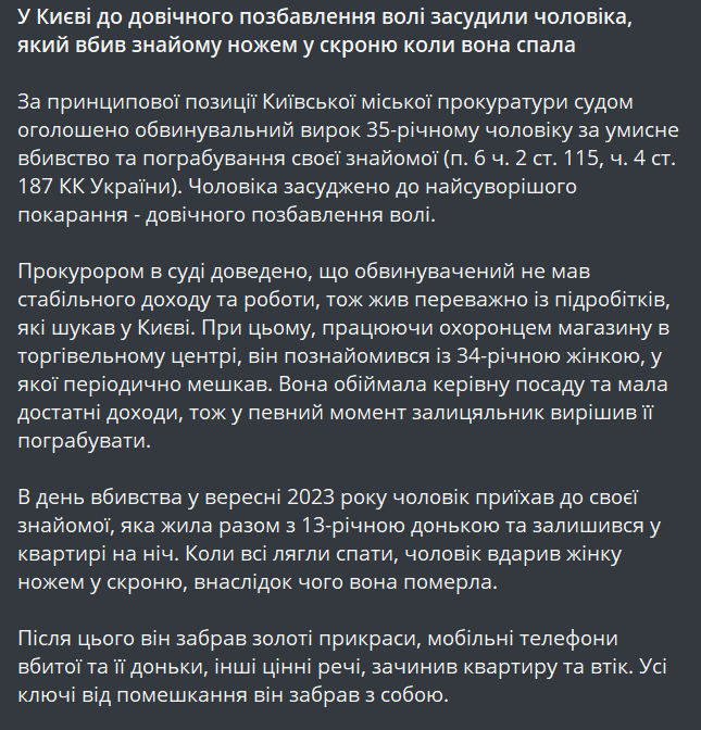 Вбив знайому ножем у скроню — у Києві засудили чоловіка - фото 1