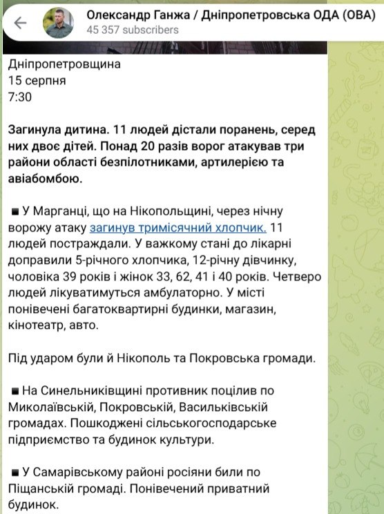 Росіяни вдарили по Марганцю: загинув тримісячний хлопчик - фото 1