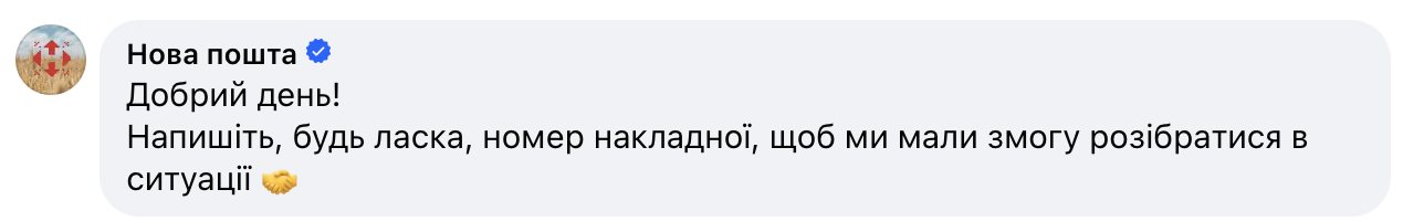 Скандал Новая почта