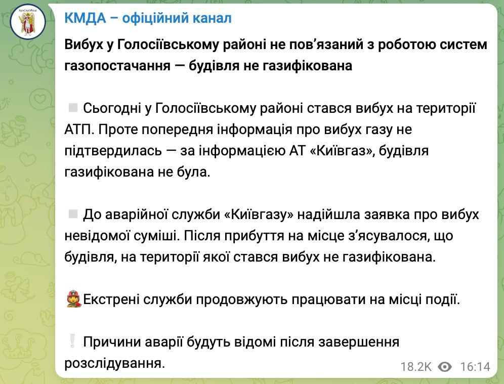 київ вибух 8 вересня