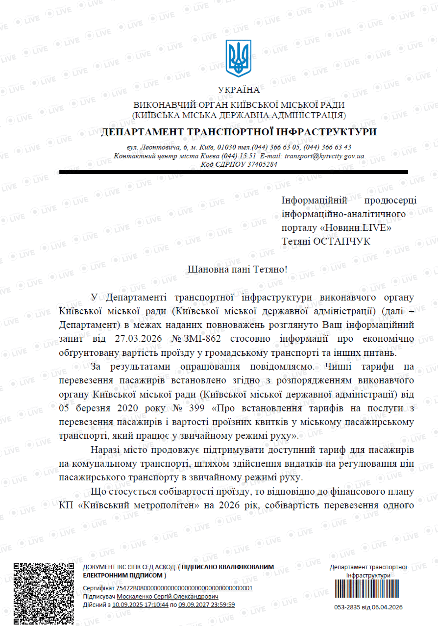 Вартість проїзду в Києві зросте: скільки може коштувати поїздка тепер - фото 2