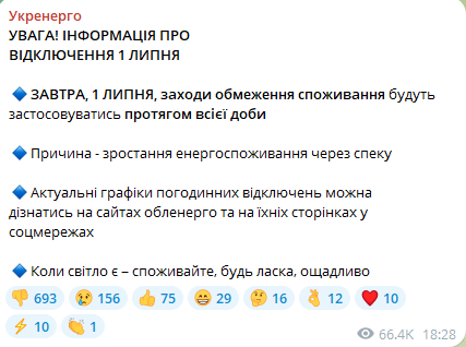 Понеділок без електропостачання — за якими графіками вимикатимуть світло на Харківщині - фото 1
