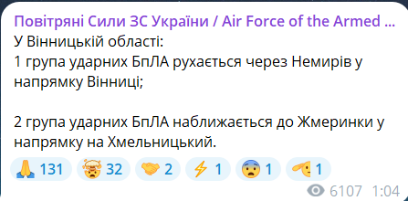 Скриншот повідомлення з телеграм-каналу "Повітряні сили ЗС України"