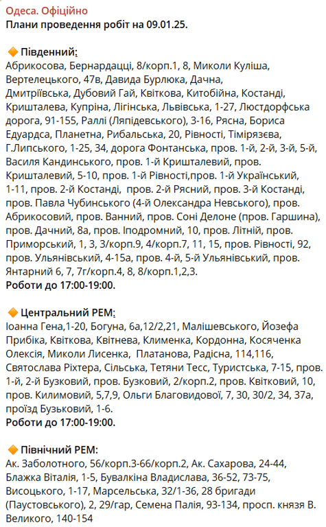 Отключение света в Одессе в понедельник - графики и ремонты - фото 1