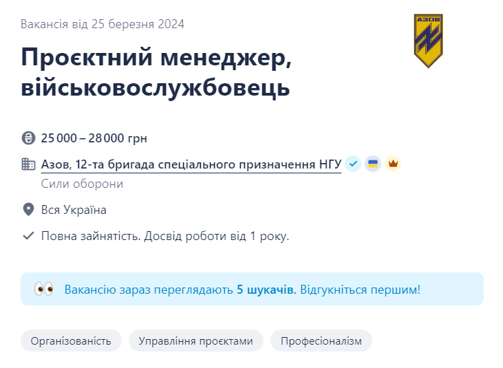 Вакансія Проєктний менеджер в полку "Азов" на сайті Work.ua