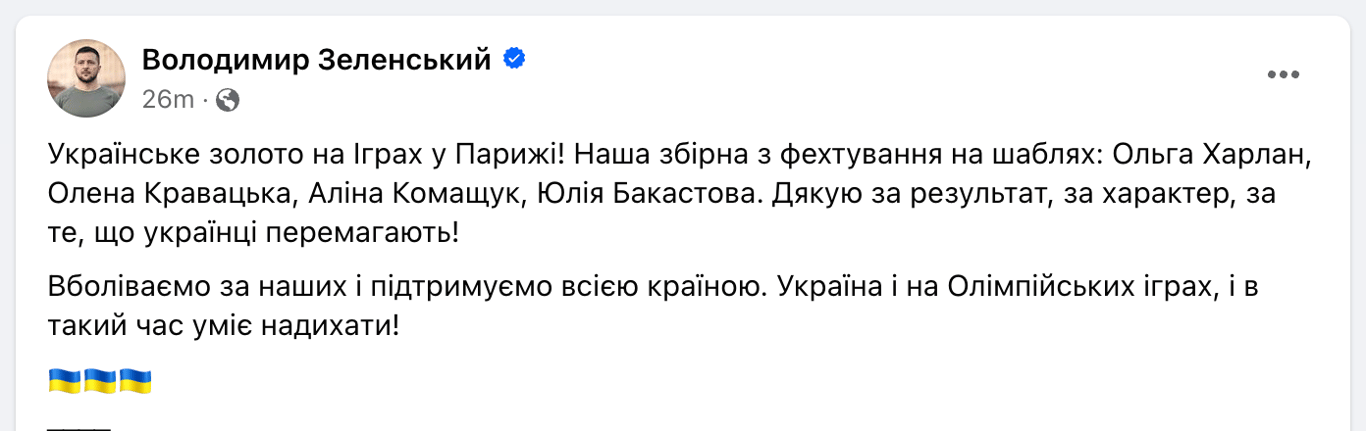 Зеленський відреагував на Золоті медалі на Олімпіаді