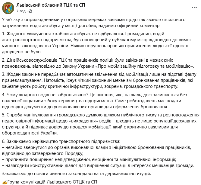 Подробиці скандалу із ТЦК у Дрогобичі