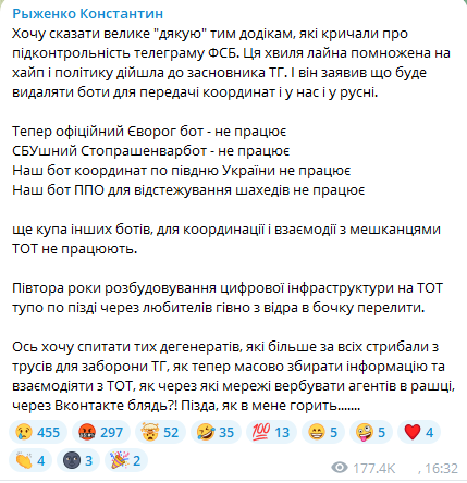 У Telegram заблокували українські боти для передачі даних Силам оборони, — Костянтин Риженко - фото 1